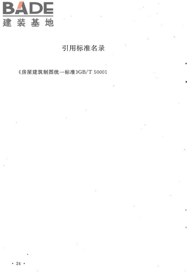总图制图标准_页面_32.jpg