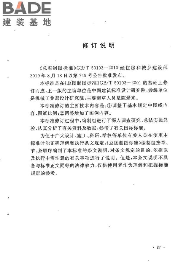 总图制图标准_页面_34.jpg