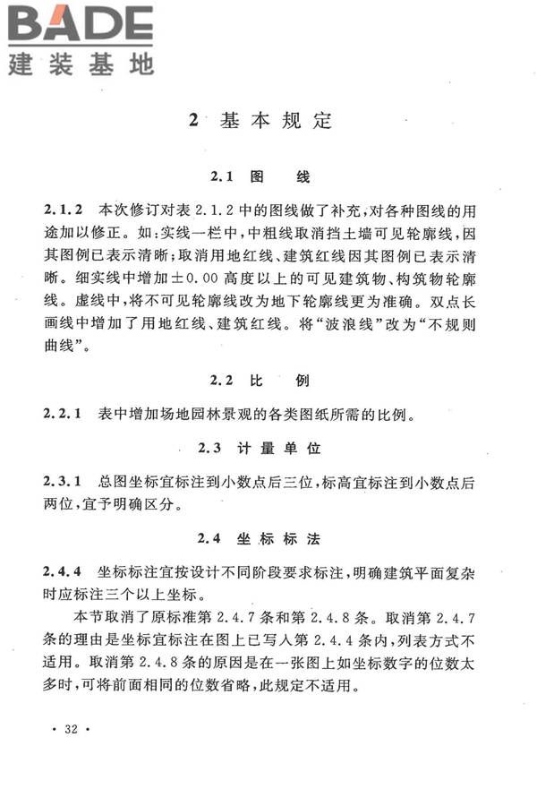 总图制图标准_页面_37.jpg