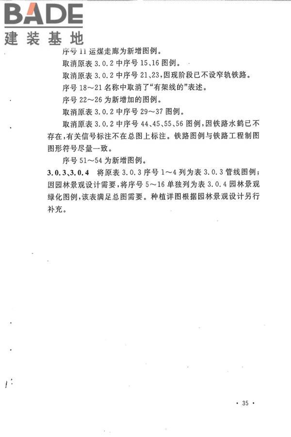 总图制图标准_页面_40.jpg