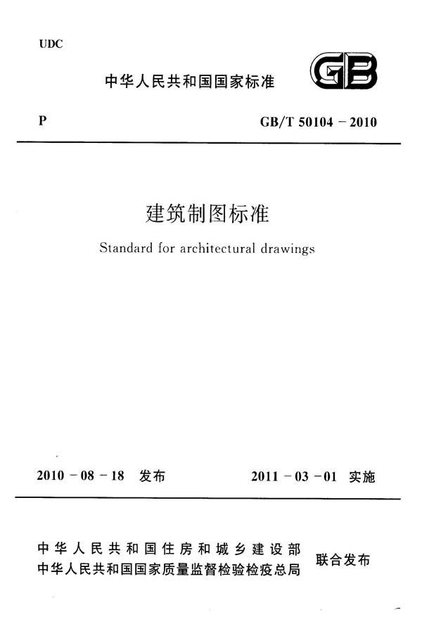 建筑制图标准_页面_01.jpg