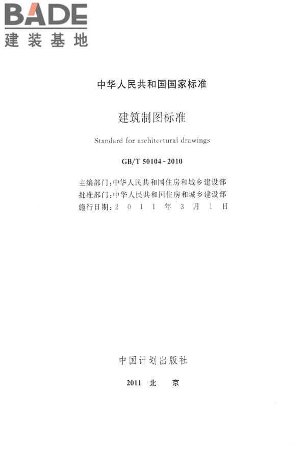 建筑制图标准_页面_02.jpg