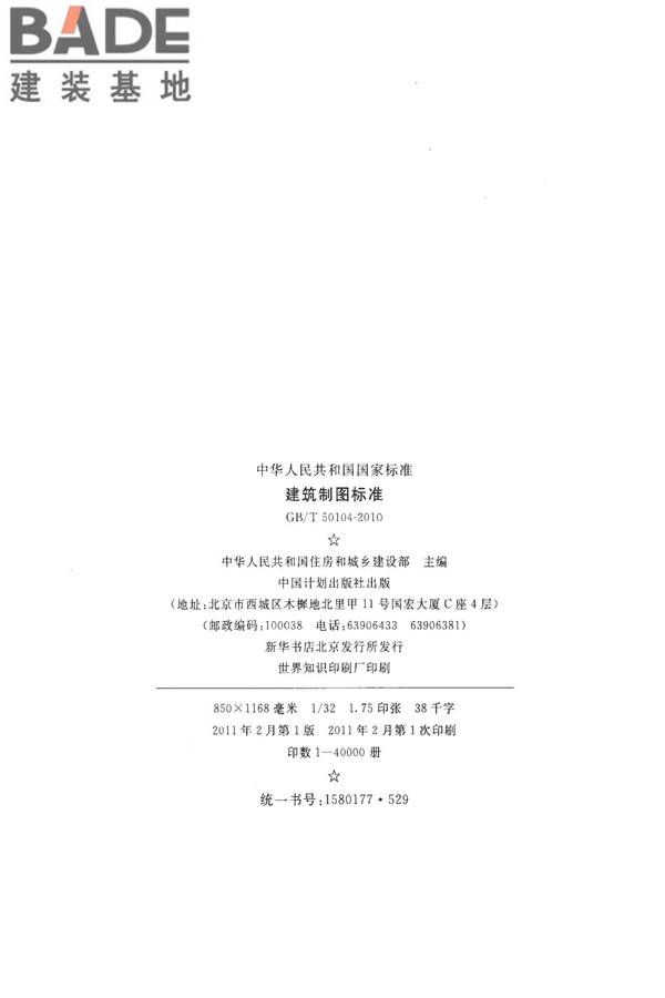 建筑制图标准_页面_03.jpg