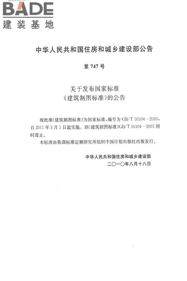 建筑制图标准_页面_04.jpg