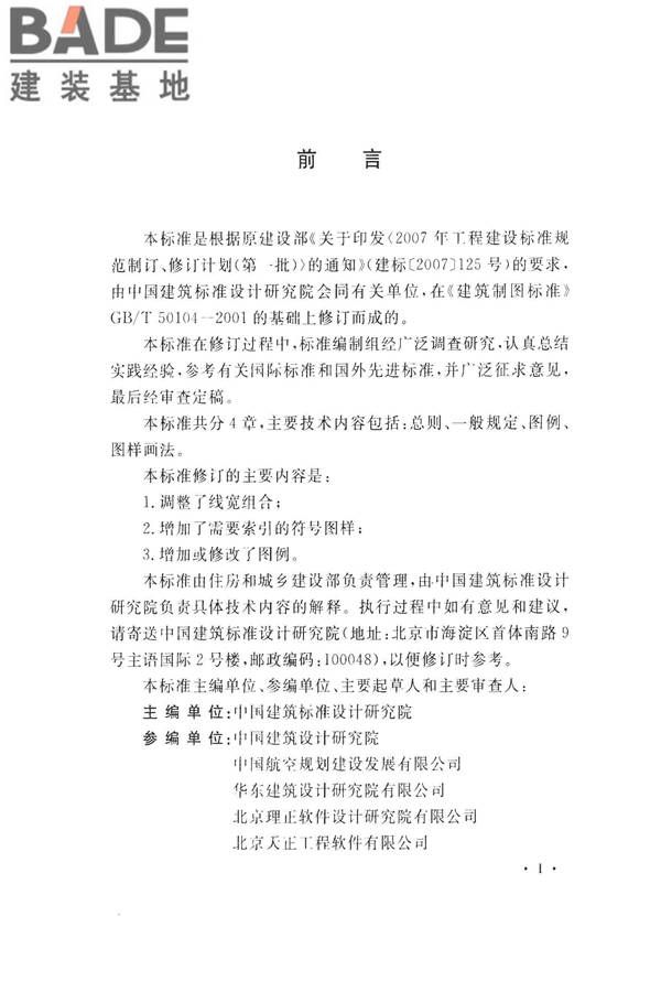 建筑制图标准_页面_05.jpg