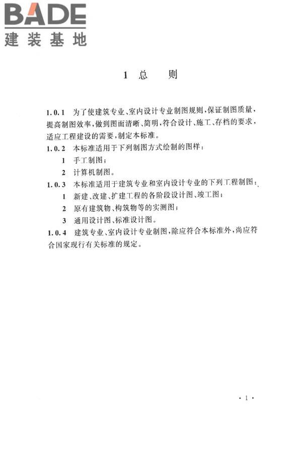 建筑制图标准_页面_09.jpg