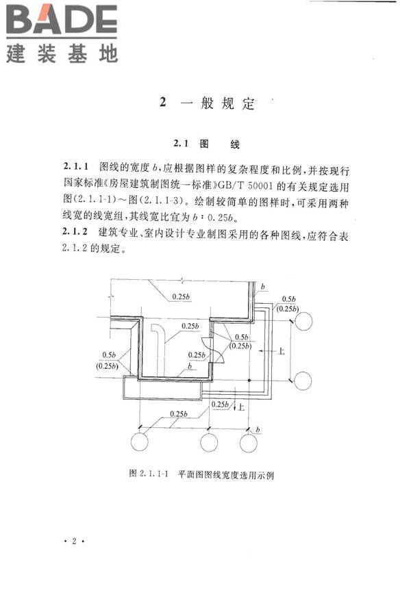建筑制图标准_页面_10.jpg