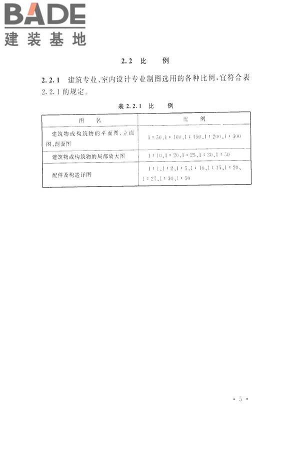 建筑制图标准_页面_13.jpg