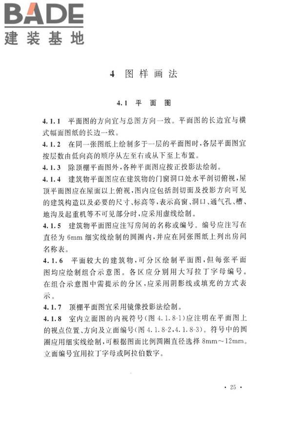 建筑制图标准_页面_33.jpg
