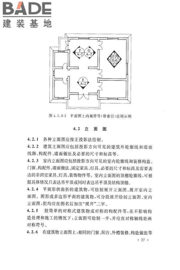 建筑制图标准_页面_35.jpg
