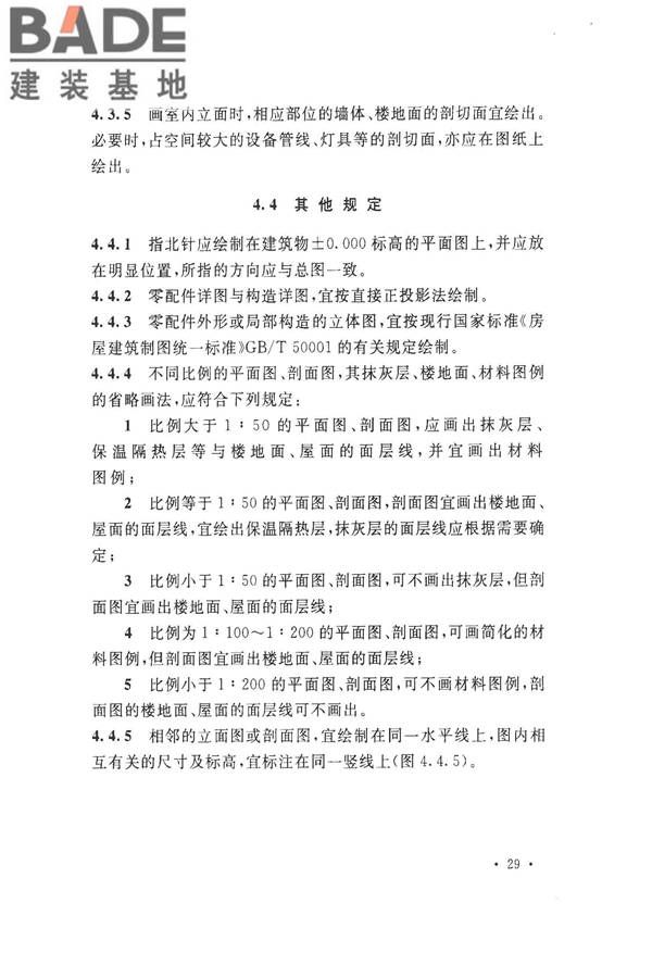 建筑制图标准_页面_37.jpg
