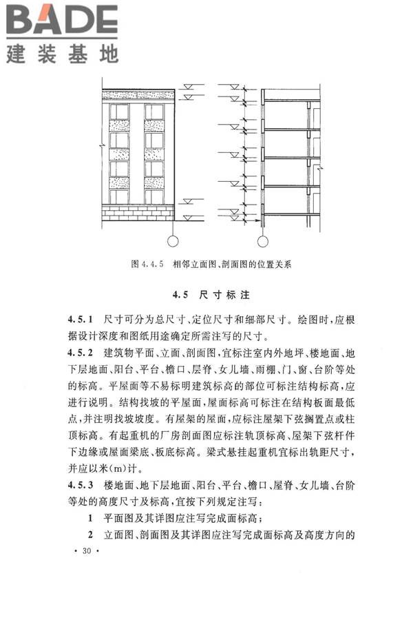 建筑制图标准_页面_38.jpg