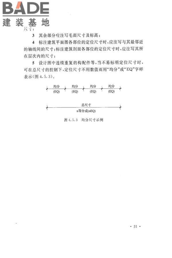 建筑制图标准_页面_39.jpg