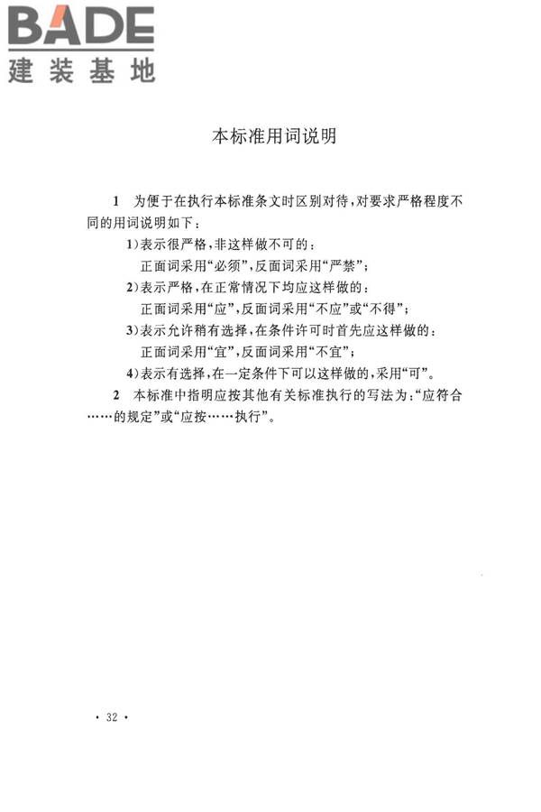 建筑制图标准_页面_40.jpg