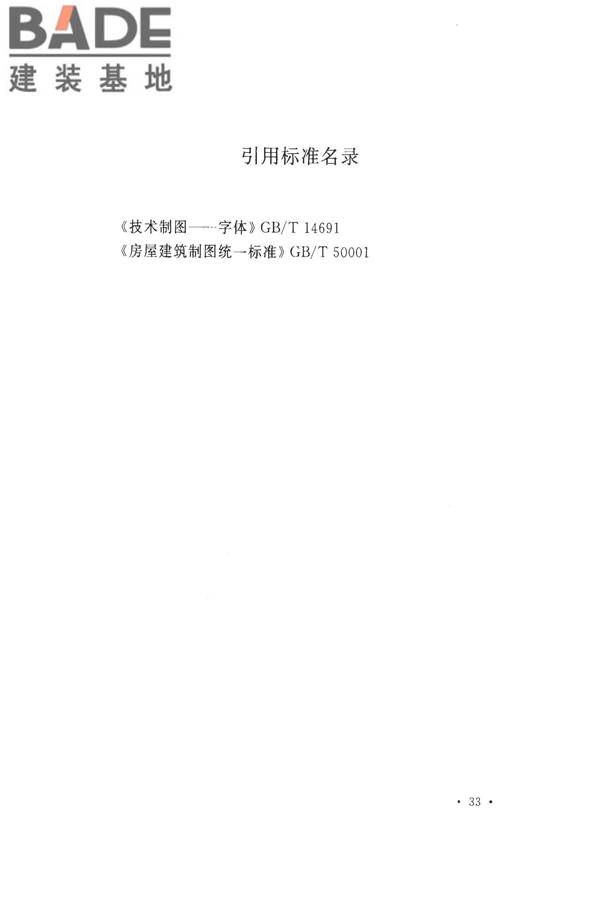 建筑制图标准_页面_41.jpg