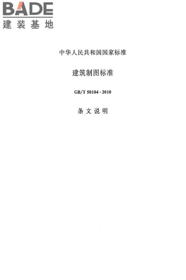 建筑制图标准_页面_42.jpg