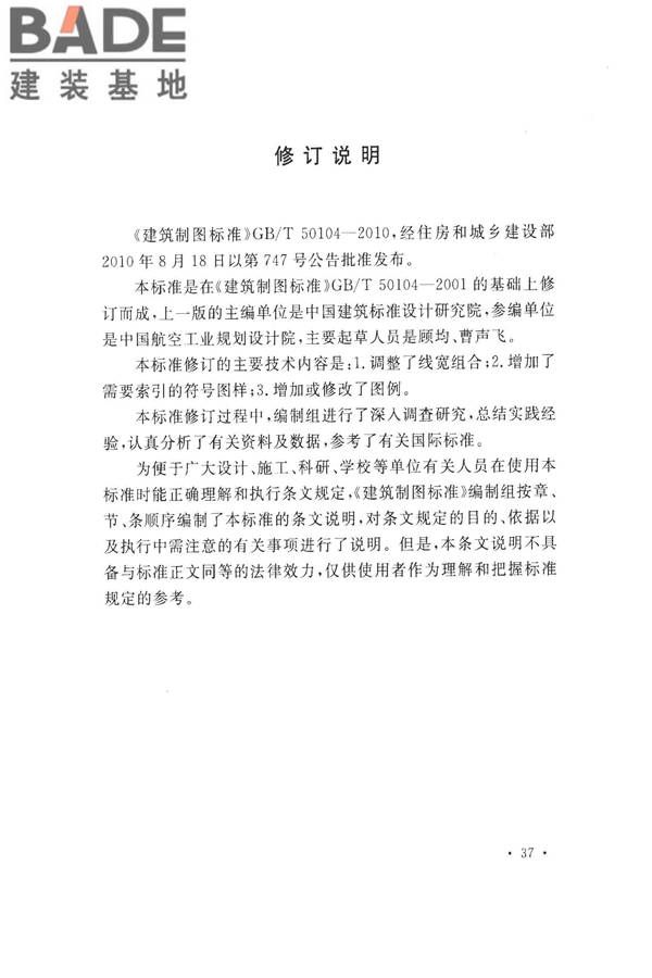 建筑制图标准_页面_43.jpg