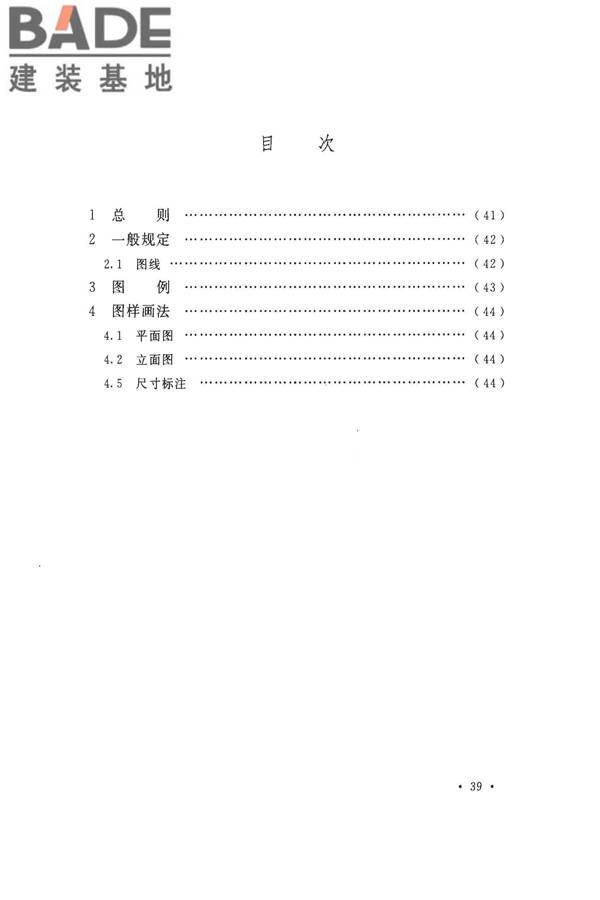 建筑制图标准_页面_44.jpg