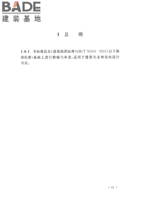 建筑制图标准_页面_45.jpg
