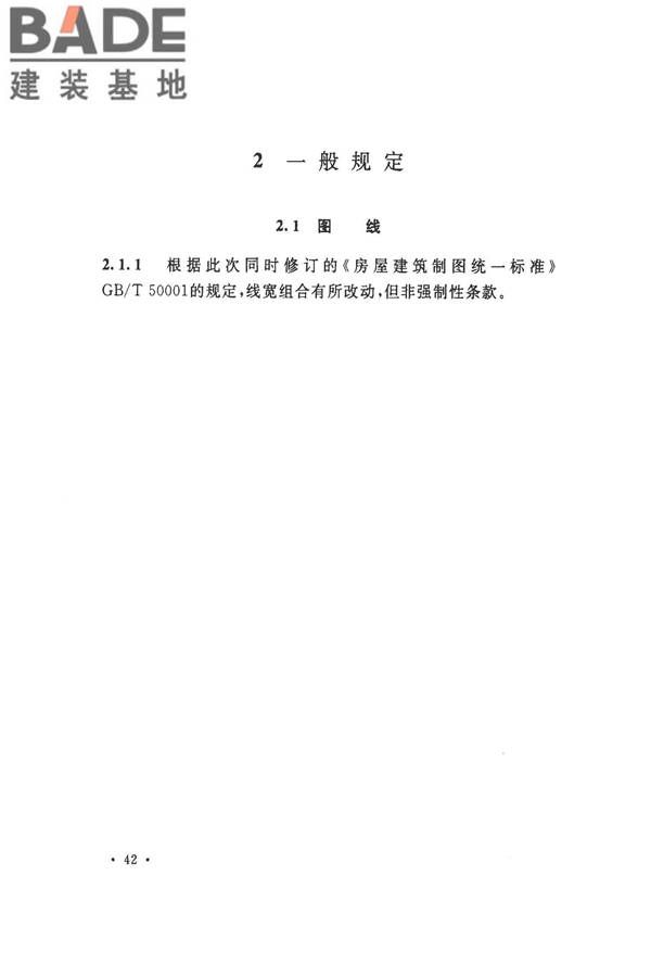 建筑制图标准_页面_46.jpg