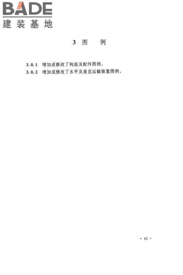 建筑制图标准_页面_47.jpg