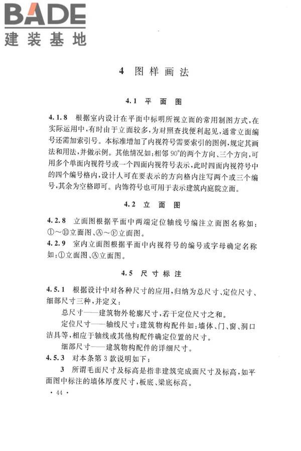 建筑制图标准_页面_48.jpg