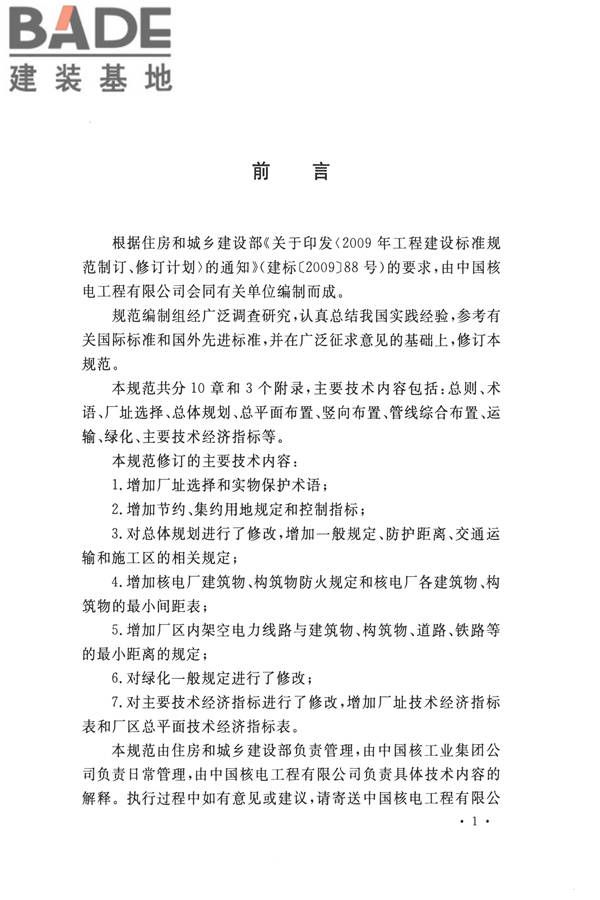 核电厂总平面及运输设计规范_页面_005.jpg
