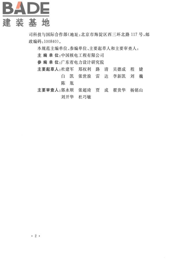 核电厂总平面及运输设计规范_页面_006.jpg