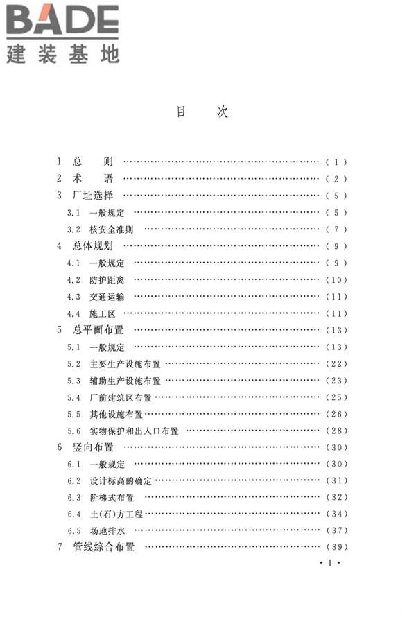 核电厂总平面及运输设计规范_页面_007.jpg