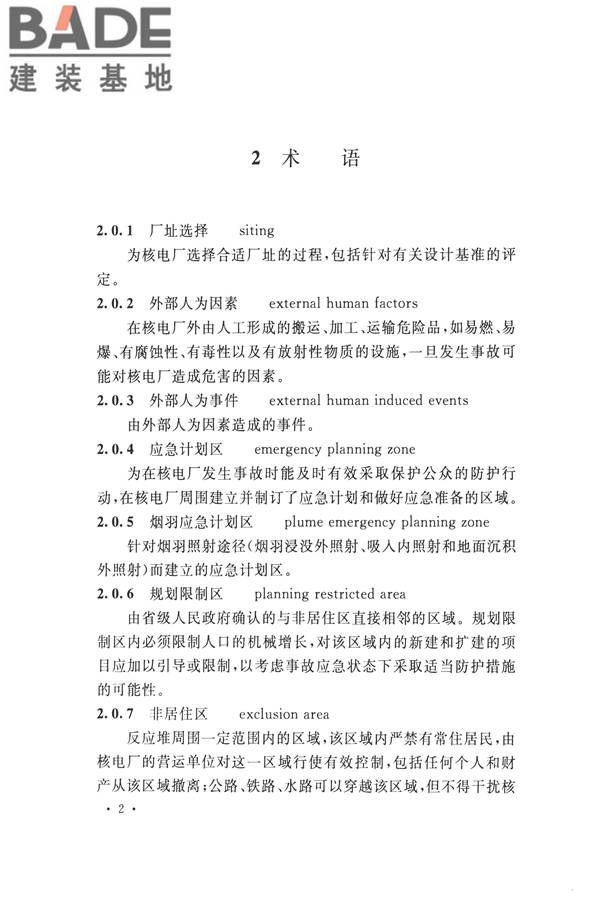 核电厂总平面及运输设计规范_页面_012.jpg
