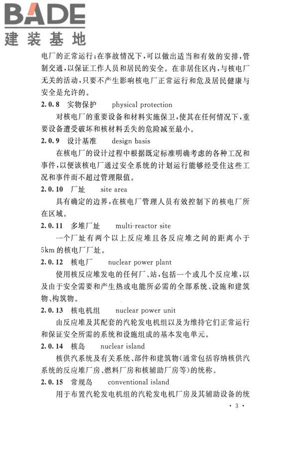 核电厂总平面及运输设计规范_页面_013.jpg