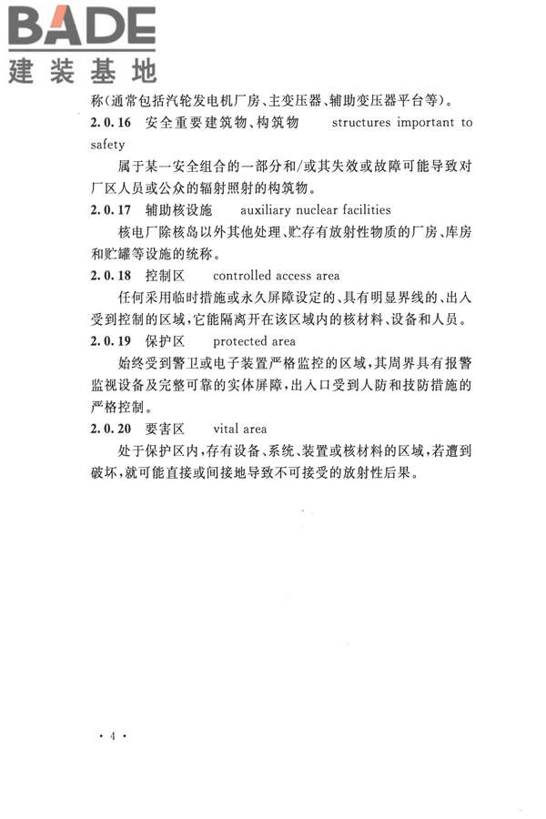 核电厂总平面及运输设计规范_页面_014.jpg