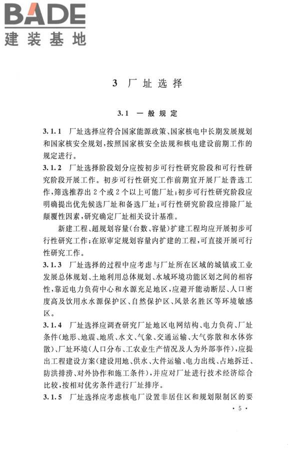 核电厂总平面及运输设计规范_页面_015.jpg