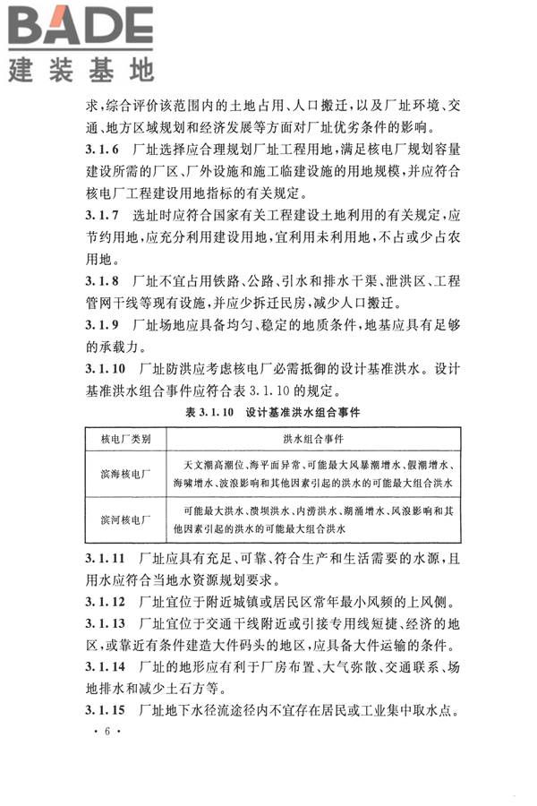 核电厂总平面及运输设计规范_页面_016.jpg