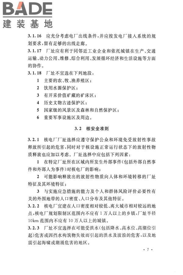 核电厂总平面及运输设计规范_页面_017.jpg