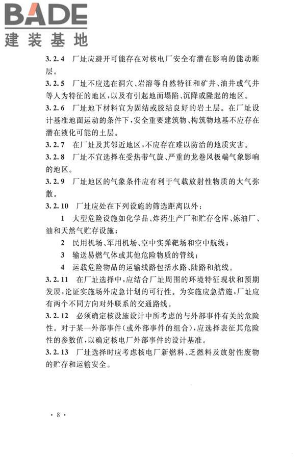 核电厂总平面及运输设计规范_页面_018.jpg