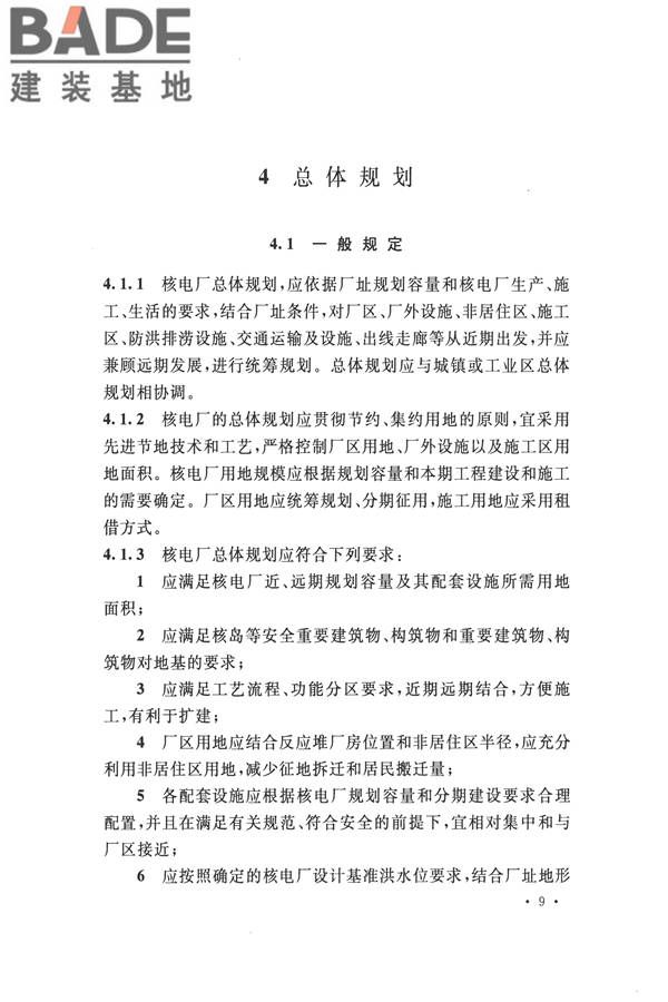 核电厂总平面及运输设计规范_页面_019.jpg