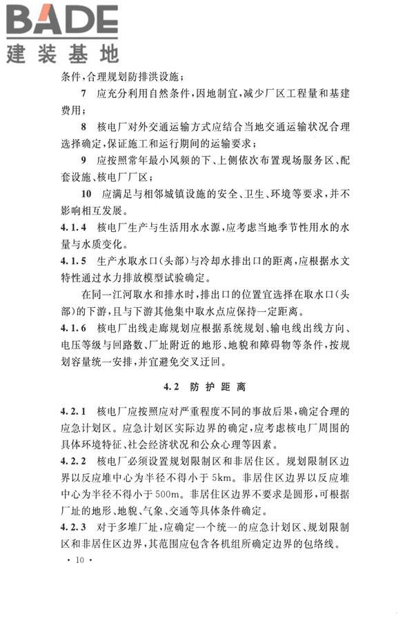 核电厂总平面及运输设计规范_页面_020.jpg