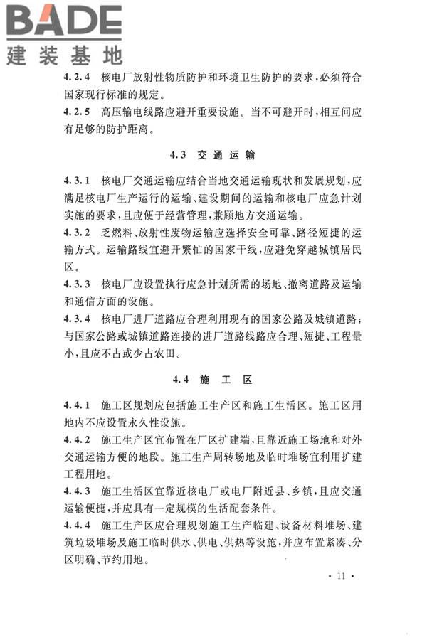 核电厂总平面及运输设计规范_页面_021.jpg
