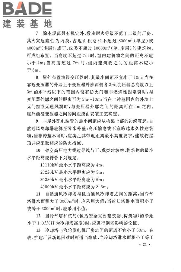 核电厂总平面及运输设计规范_页面_031.jpg