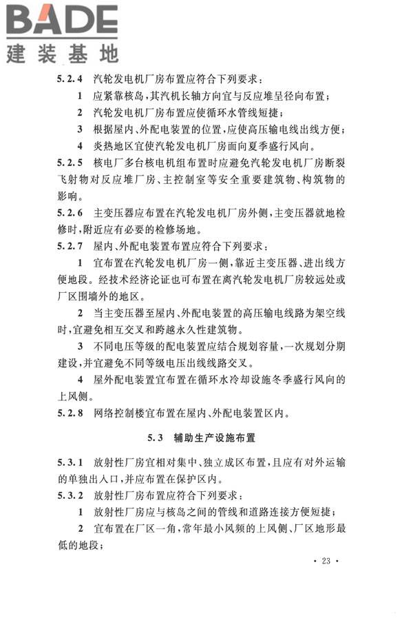 核电厂总平面及运输设计规范_页面_033.jpg