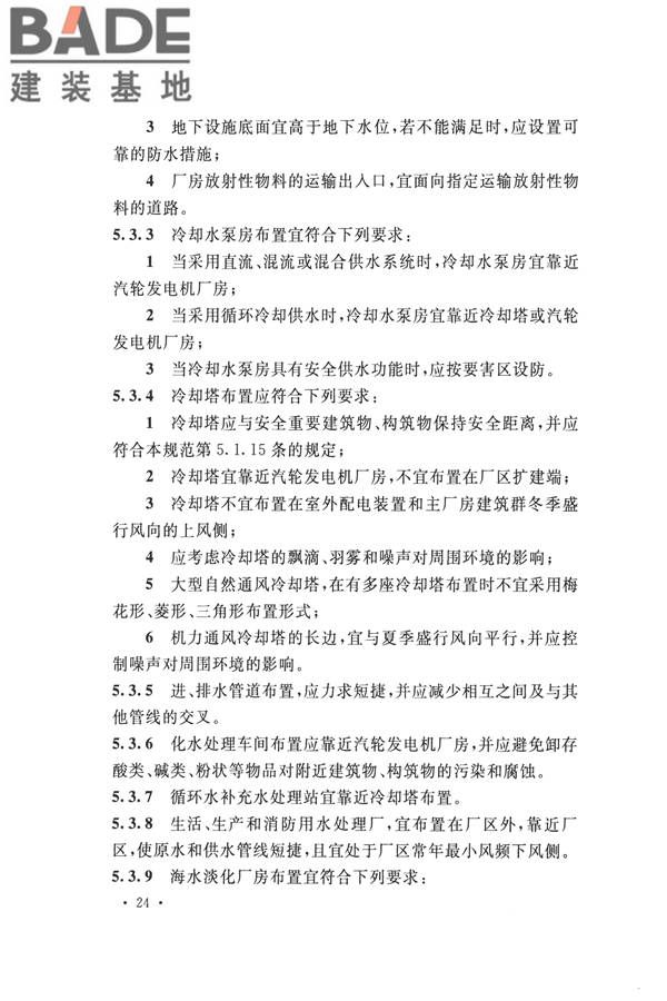 核电厂总平面及运输设计规范_页面_034.jpg