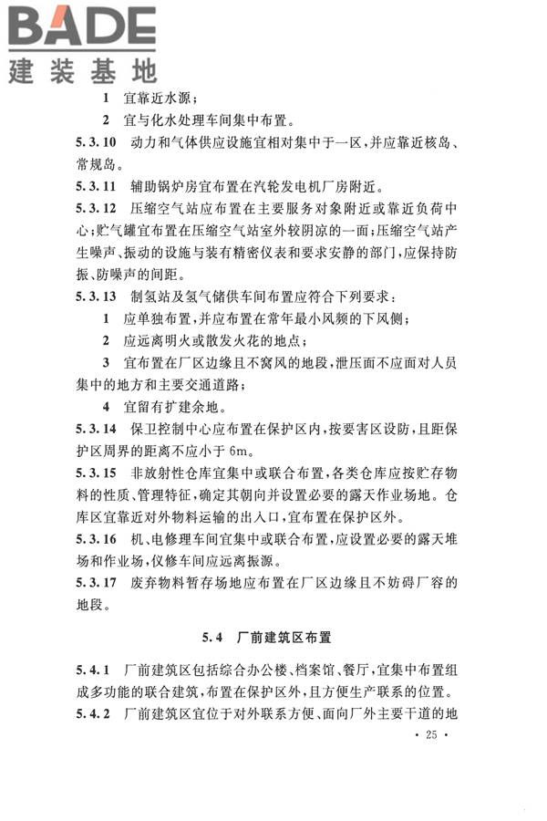 核电厂总平面及运输设计规范_页面_035.jpg