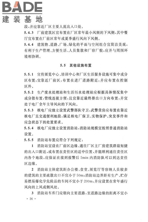 核电厂总平面及运输设计规范_页面_036.jpg