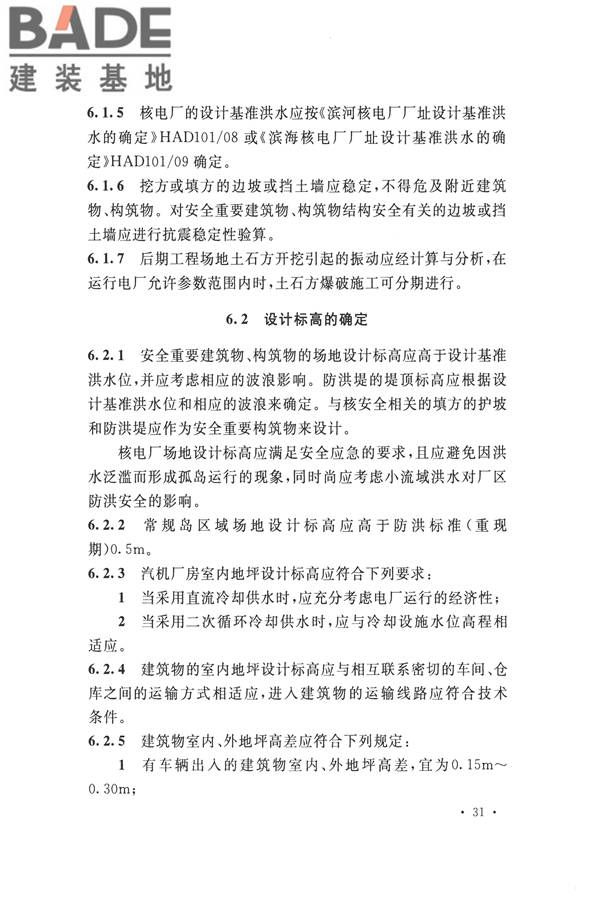 核电厂总平面及运输设计规范_页面_041.jpg