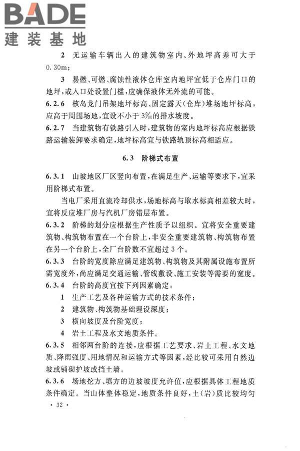 核电厂总平面及运输设计规范_页面_042.jpg