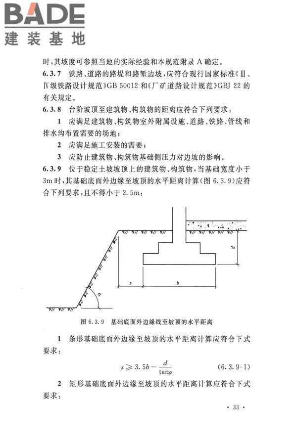 核电厂总平面及运输设计规范_页面_043.jpg