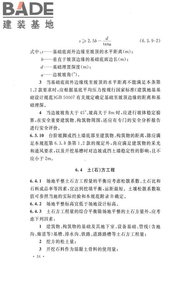 核电厂总平面及运输设计规范_页面_044.jpg