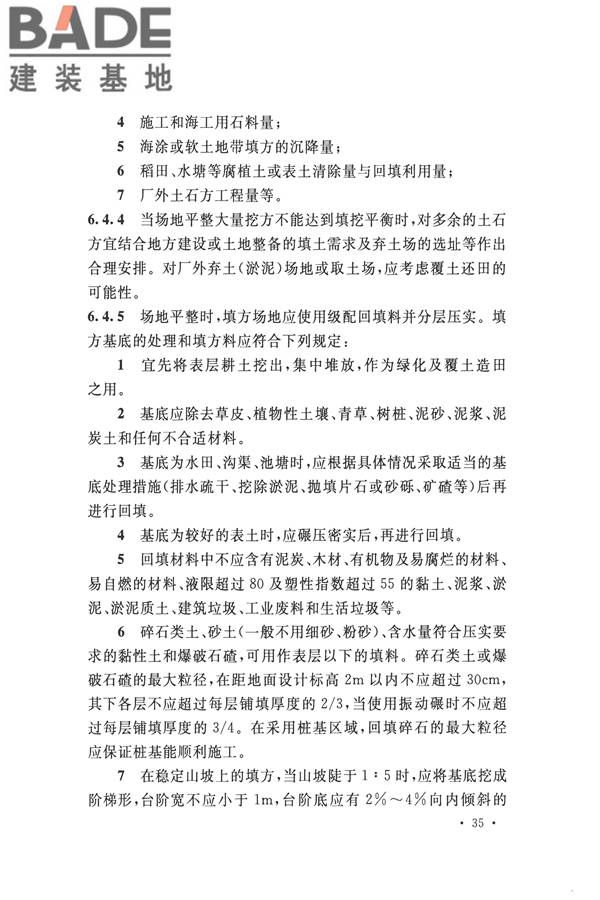 核电厂总平面及运输设计规范_页面_045.jpg