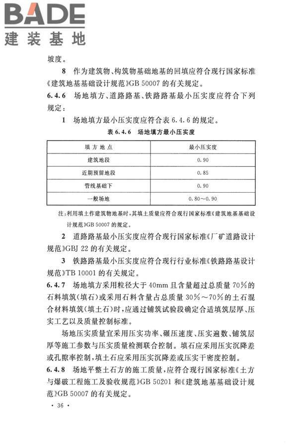 核电厂总平面及运输设计规范_页面_046.jpg
